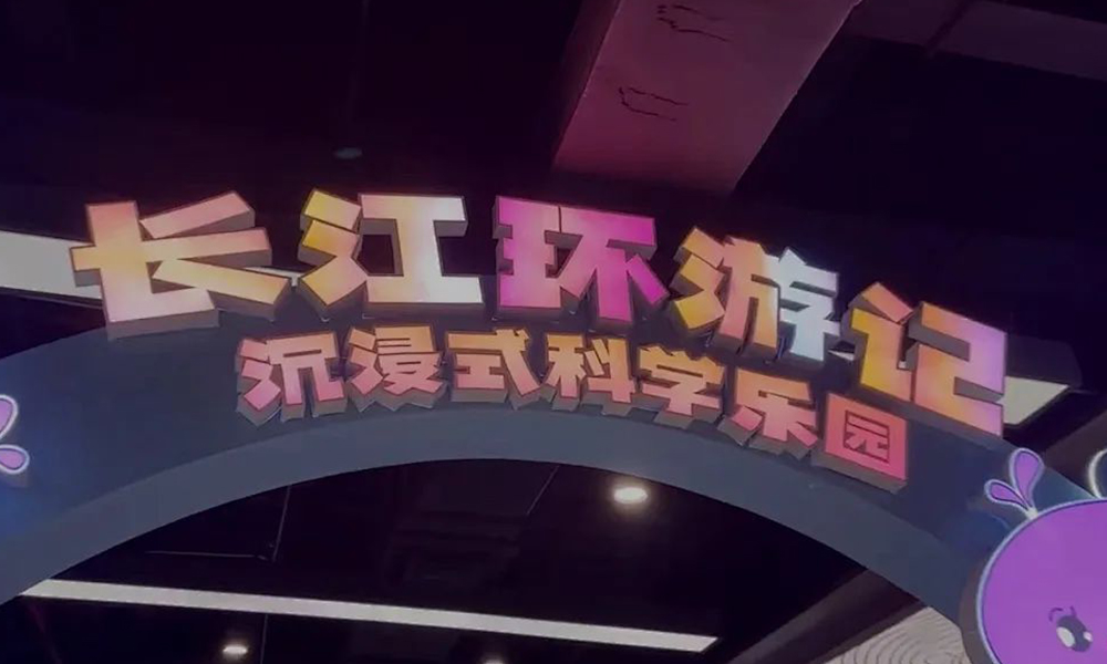 SEEMILE｜解鎖武漢園博園“新副本”，視美樂玩轉(zhuǎn)沉浸式科學(xué)樂園！