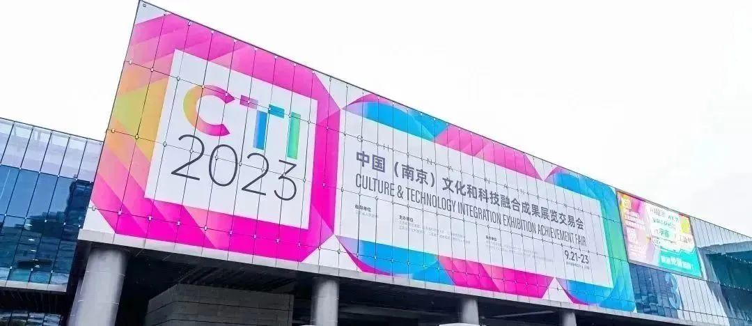 2023融交會回顧 | 激光科技賦能文旅，視美樂精彩亮相！