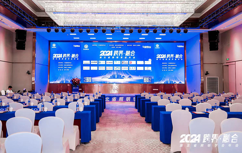跨界融合，照亮未來——視美樂驚艷亮相2024湖北省照明學(xué)會年會