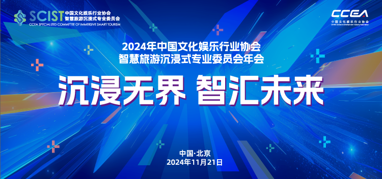 沉浸無界，智匯未來丨視美樂榮獲中娛協(xié)頒發(fā)《年度優(yōu)秀技術(shù)創(chuàng)新機(jī)構(gòu)獎》
