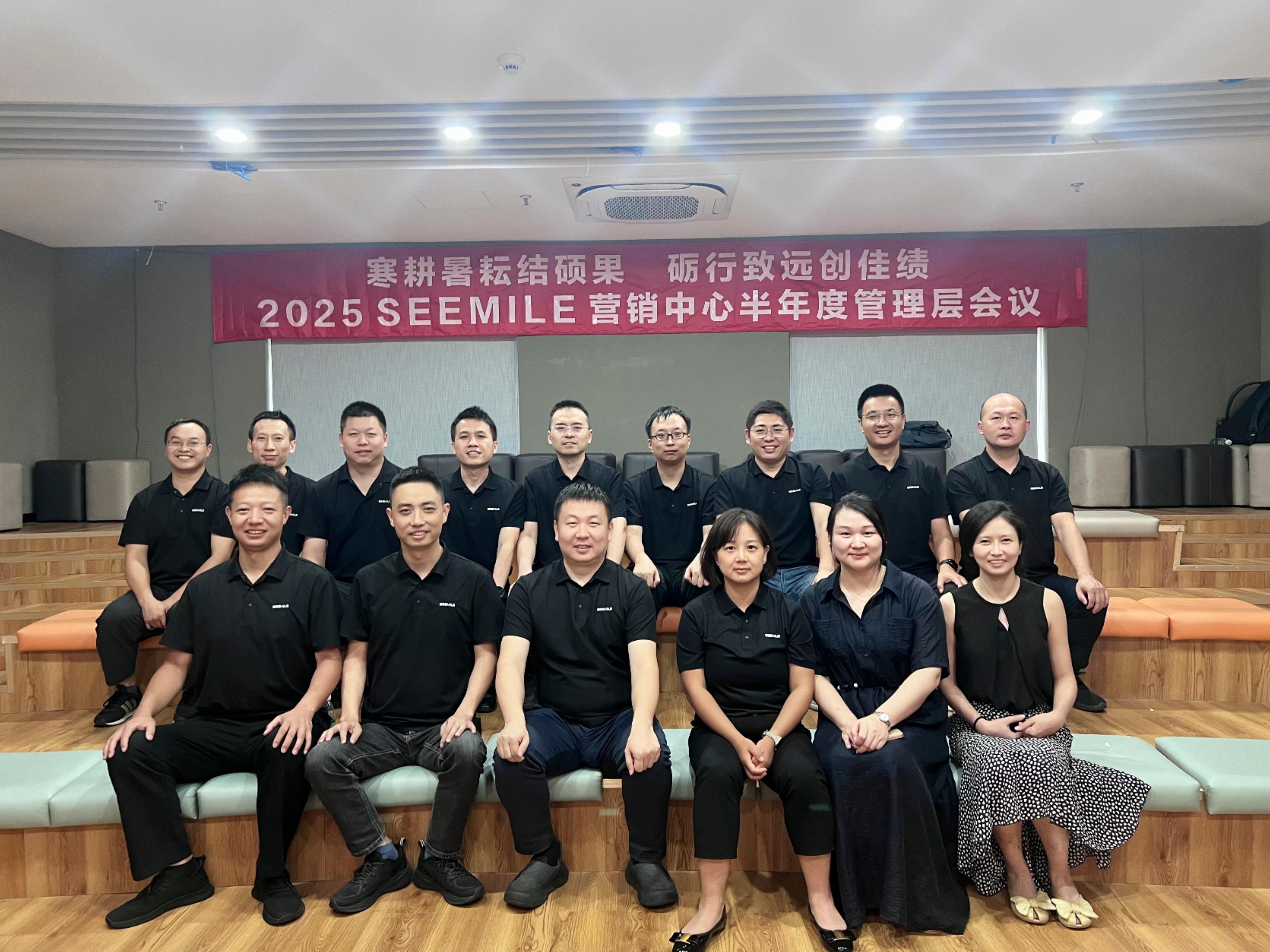 寒耕暑耘，礪行致遠(yuǎn)|視美樂2025半年度會議圓滿舉行！